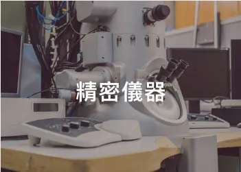 食品・精密設備包裝應用